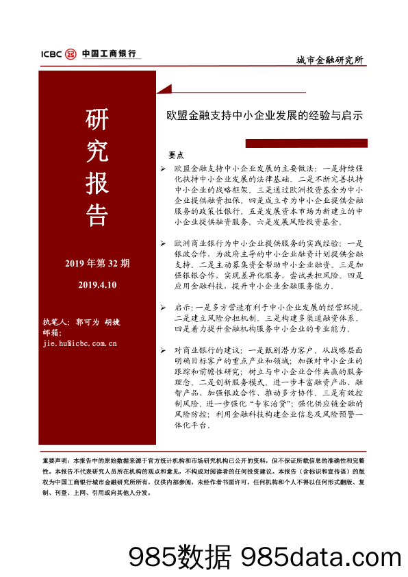 欧盟金融支持中小企业发展的经验与启示