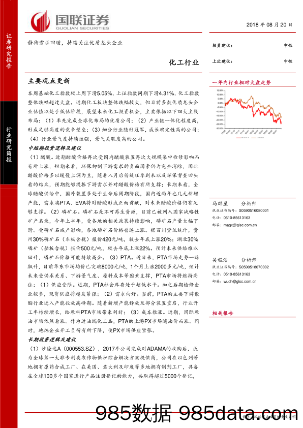 化工行业：静待需求回暖，持续关注优质龙头企业_国联证券