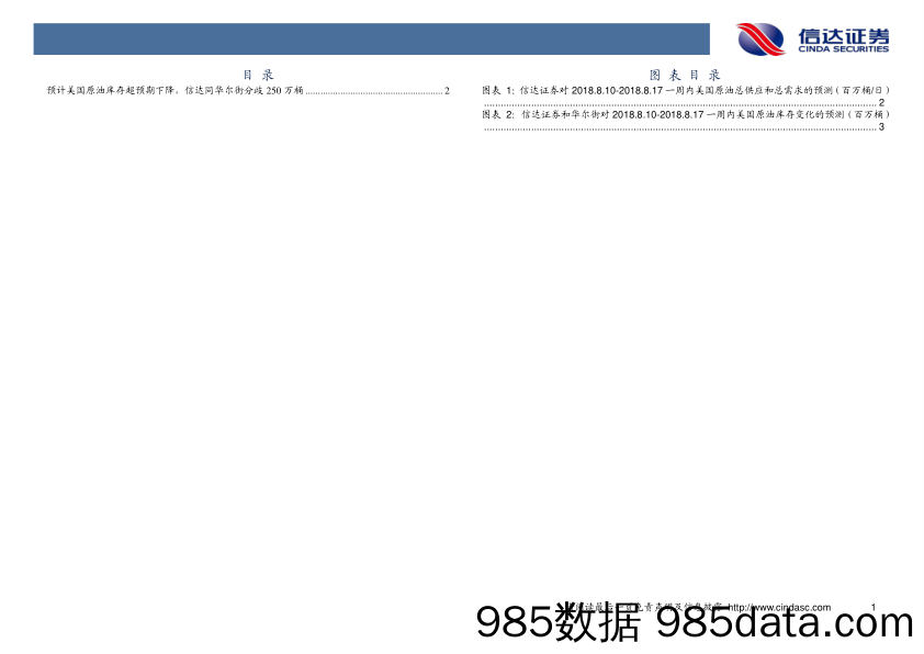 石油开采行业周报：预计美国原油库存超预期下降，信达同华尔街分歧250万桶！_信达证券插图2
