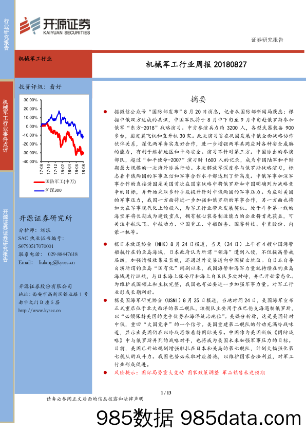 机械军工行业周报_开源证券