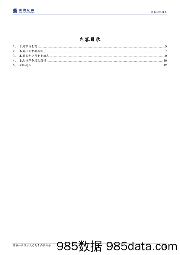 电子行业周报：FOD加速渗透，三季新机发布拉开帷幕_国海证券插图2