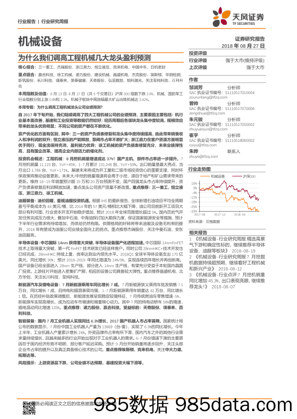 机械设备行业研究周报：为什么我们调高工程机械几大龙头盈利预测_天风证券