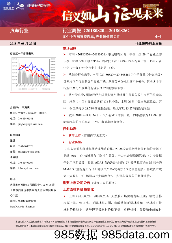 汽车行业周报：多企业布局智能汽车，产业链值得关注_山西证券