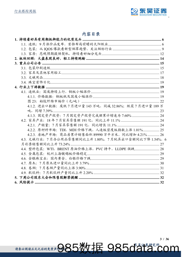 轻工制造行业跟踪周报：详述太阳纸业的前瞻布局和成本拆分_东吴证券插图2