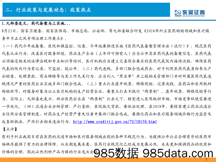 医药行业周观点：业绩驱动医药指数底部反转，持续推荐长春高新、我武生物、OTC等业绩高速增长标的_东吴证券插图5