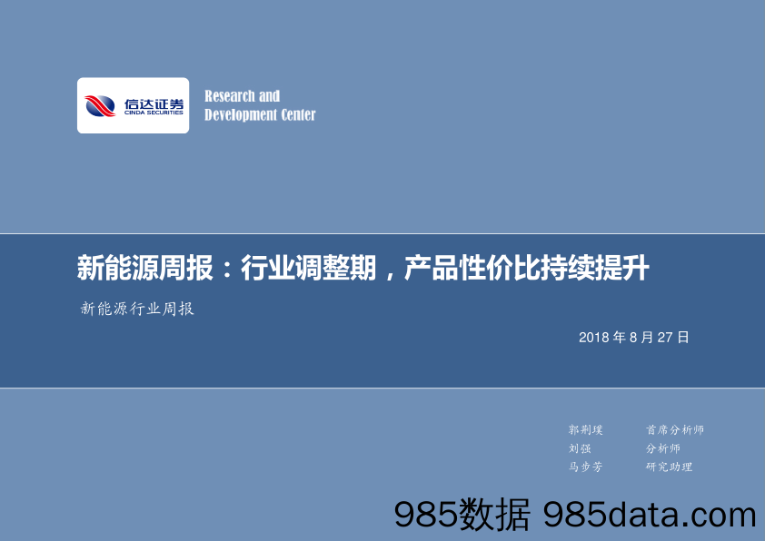 新能源周报：行业调整期，产品性价比持续提升_信达证券