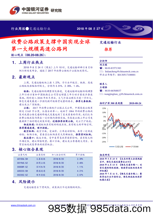 交通运输行业周报：收费公路政策支撑中国实现全球第一大规模高速公路网_中国银河插图