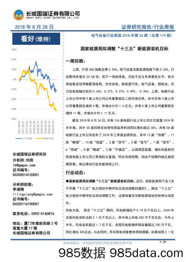 电气设备行业周报：国家能源局拟调整“十三五”新能源装机目标_长城国瑞证券