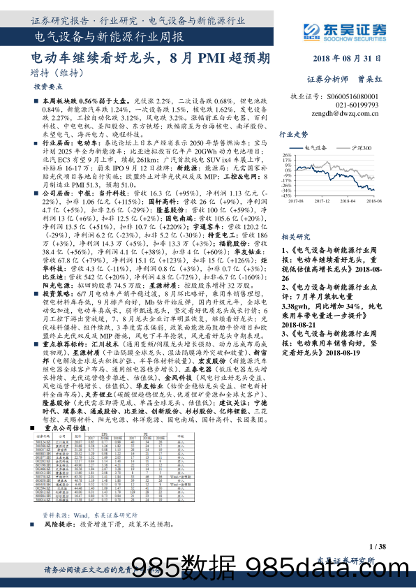 电气设备与新能源行业周报：电动车继续看好龙头，8月PMI超预期_东吴证券