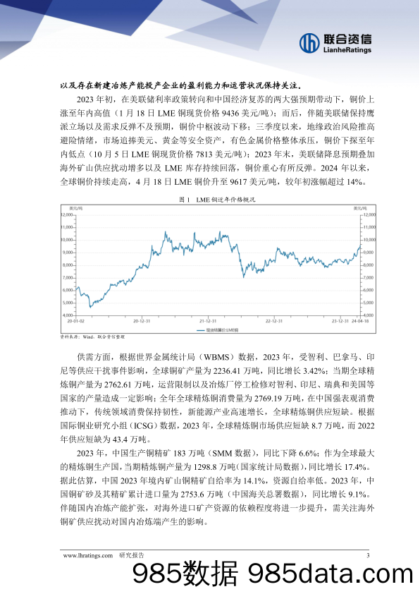 2024年有色金属行业分析插图2