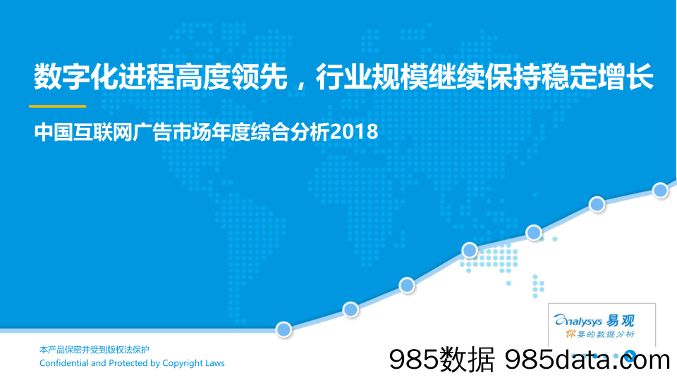 中国互联网广告市场年度综合分析2018：数字化进程高度领先，行业规模继续保持稳定增长_易观国际