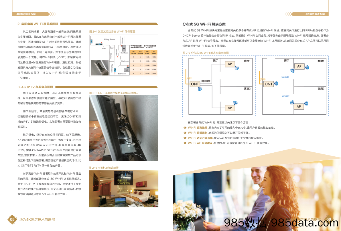 餐饮行业：4K酒店技术白皮书_华为插图5