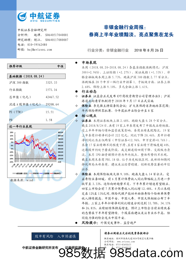 非银金融行业周报：券商上半年业绩黯淡，亮点聚焦在龙头_中航证券