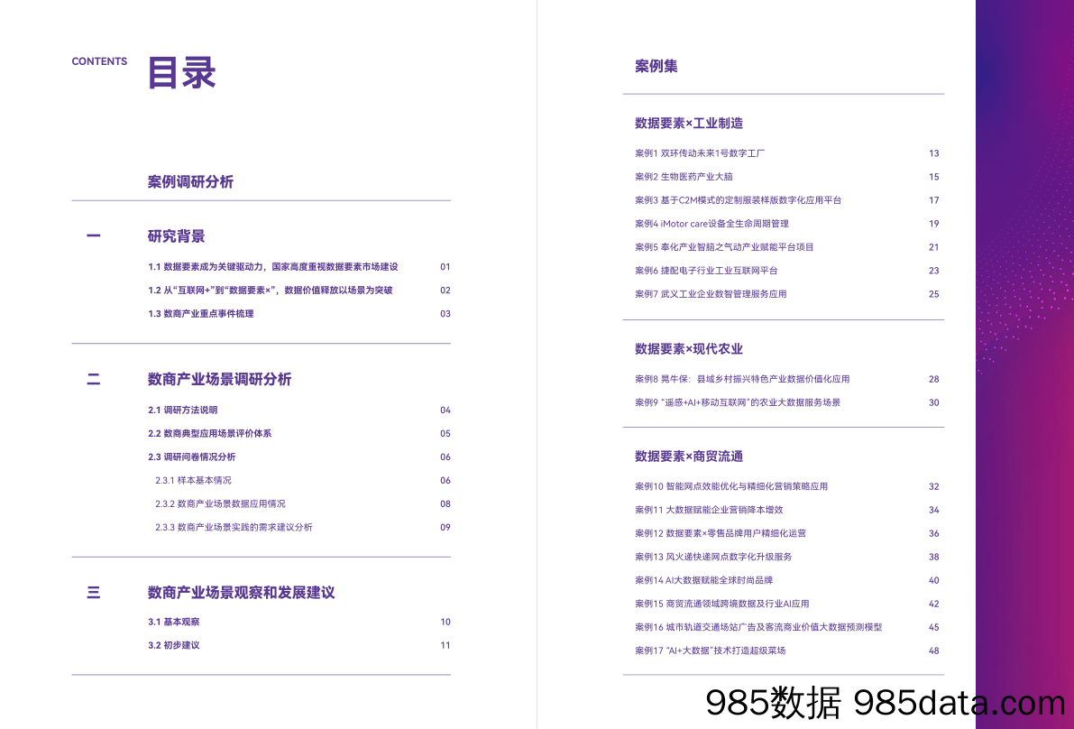 2024数商产业场景调研报告-未来数商大会-2024.4插图2