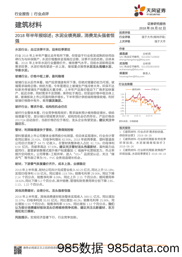 建筑材料2018年半年报综述：水泥业绩亮眼，消费龙头强者恒_天风证券