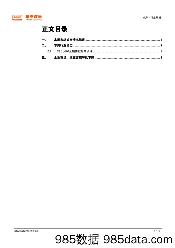 地产行业周报：百强销售延续靓丽，房企中报完美收官_平安证券插图1