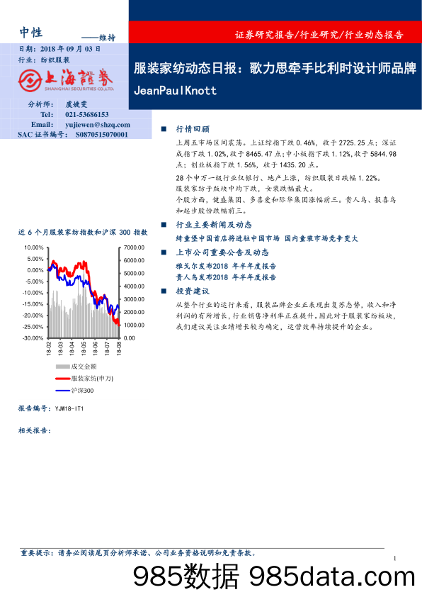 服装家纺动态日报：歌力思牵手比利时设计师品牌JeanPaulKnott_上海证券