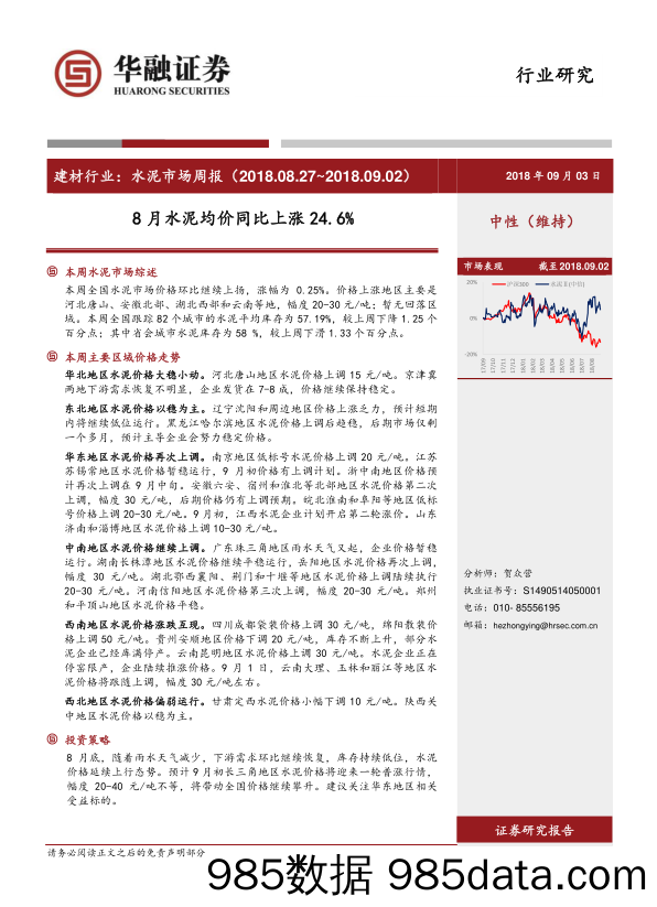 水泥市场周报：8月水泥均价同比上涨24.6%_华融证券