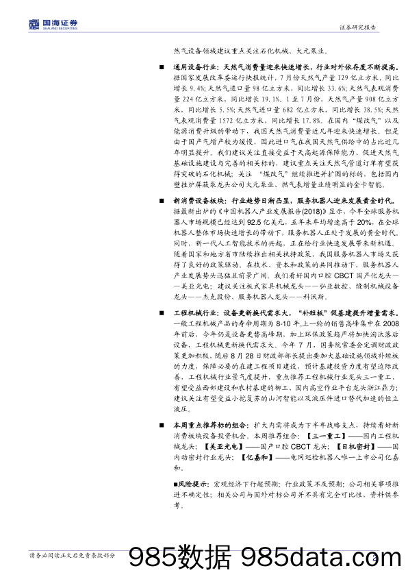 机械设备行业周报：“更新换代+基建投资”，持续看好工程机械板块_国海证券插图1