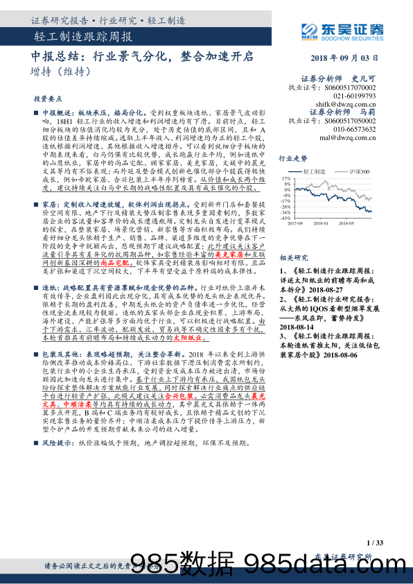 轻工制造中报总结：行业景气分化，整合加速开启_东吴证券