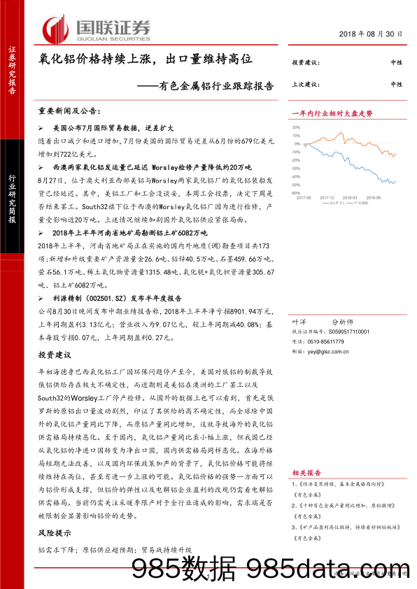 有色金属铝行业跟踪报告：氧化铝价格持续上涨，出口量维持高位_国联证券插图