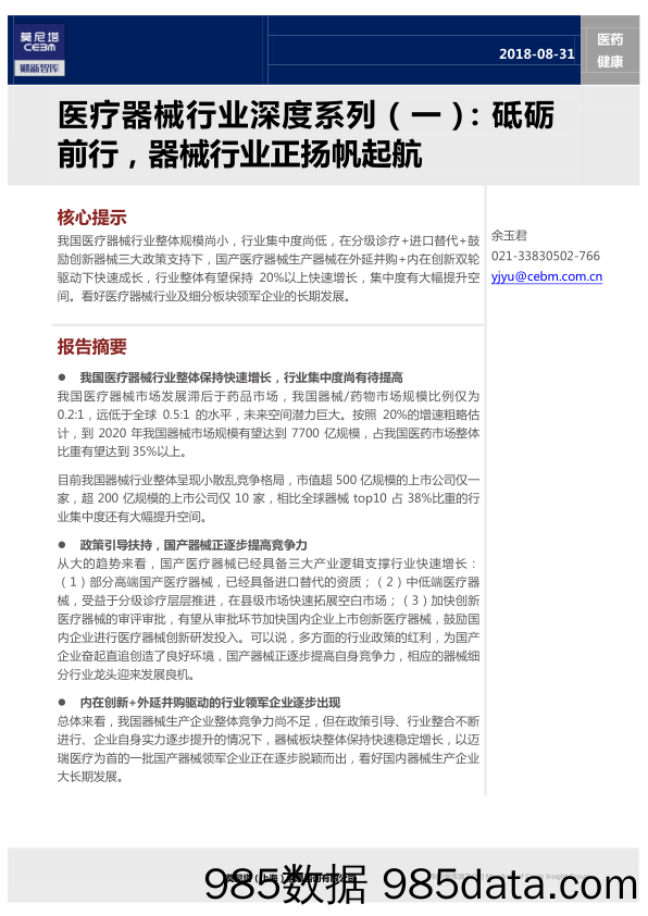 医疗器械行业深度系列（一）：砥砺前行，器械行业正扬帆起航_莫尼塔投资