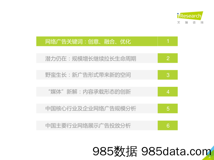 文化传媒行业：2018年中国网络广告市场年度监测报告_艾瑞插图1