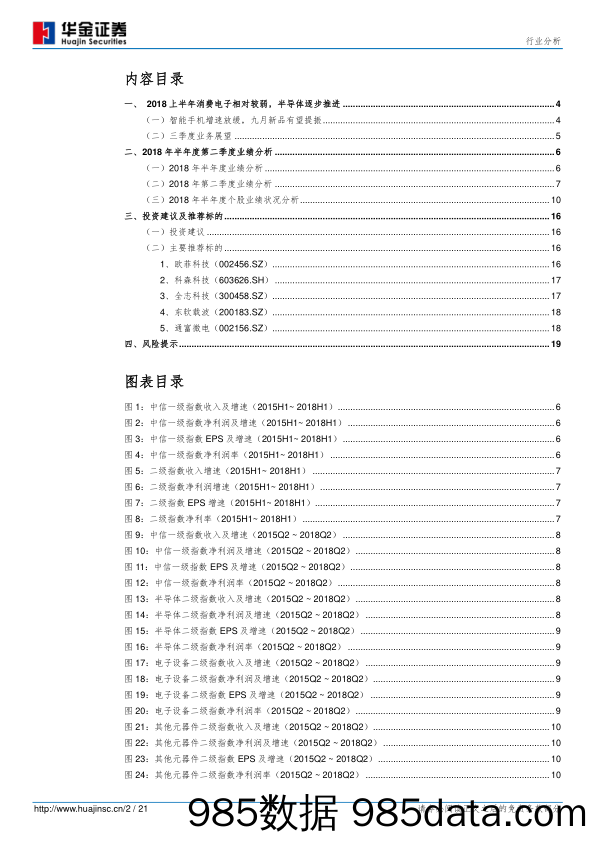 电子元器件行业分析：半年业绩维持平稳，旺季来临向好可期_华金证券插图1