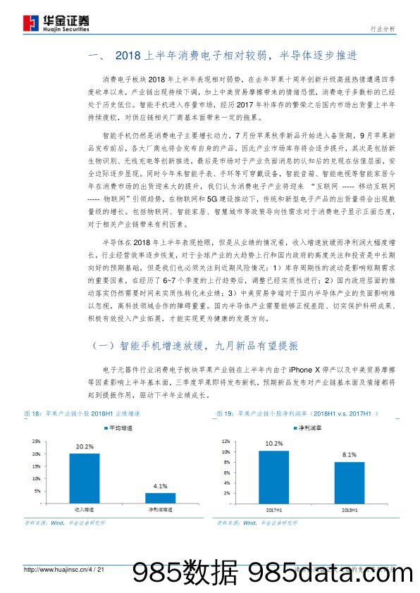 电子元器件行业分析：半年业绩维持平稳，旺季来临向好可期_华金证券插图3