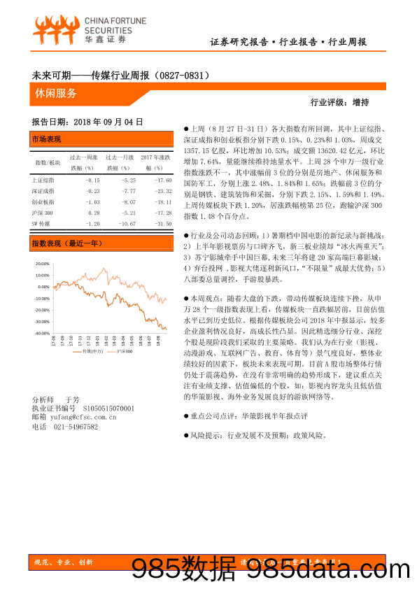 传媒行业周报：未来可期_华鑫证券