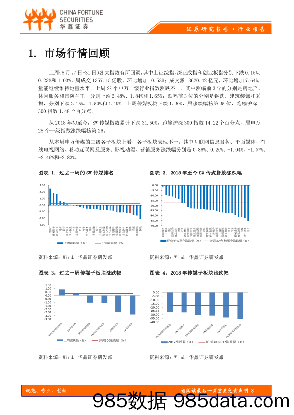 传媒行业周报：未来可期_华鑫证券插图2