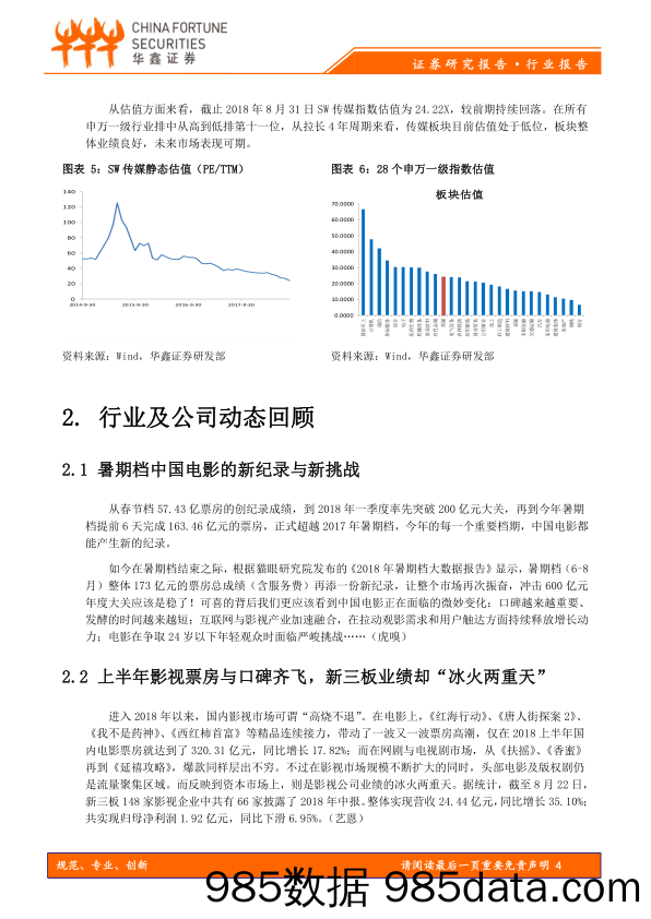 传媒行业周报：未来可期_华鑫证券插图3