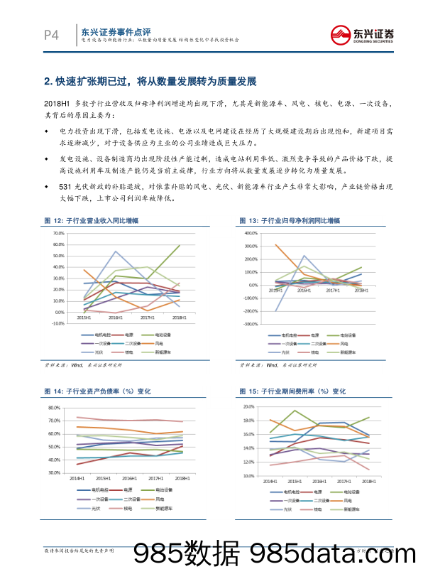 电力设备与新能源行业中报总结：从数量向质量发展 结构性变化中寻找投资机会_东兴证券插图3