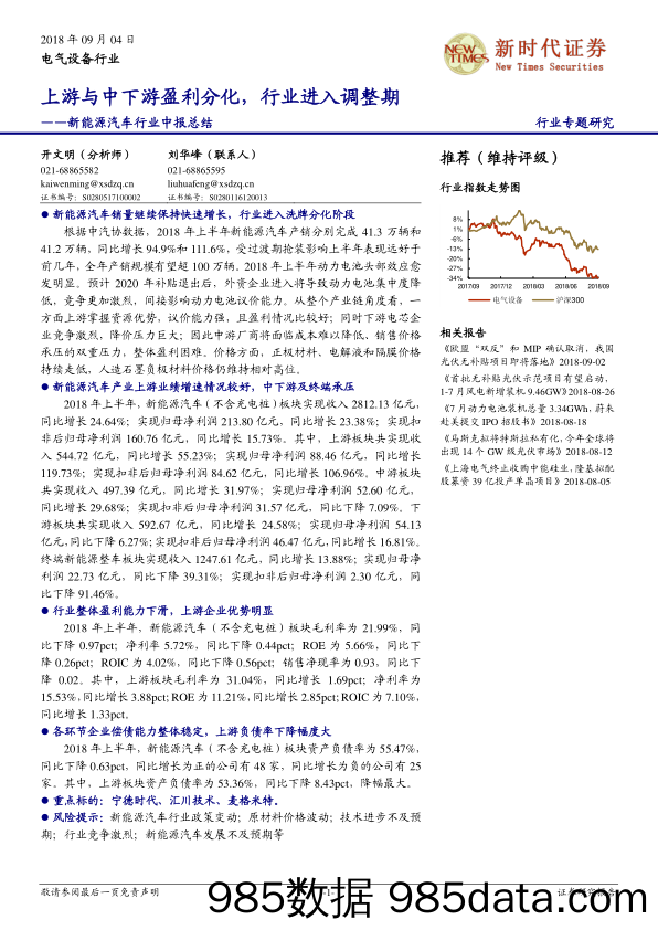 新能源汽车行业中报总结：上游与中下游盈利分化，行业进入调整期_新时代证券