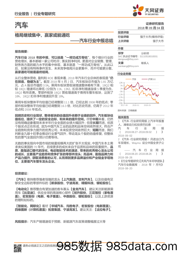 汽车行业中报总结：格局继续集中，赢家或能通吃_天风证券