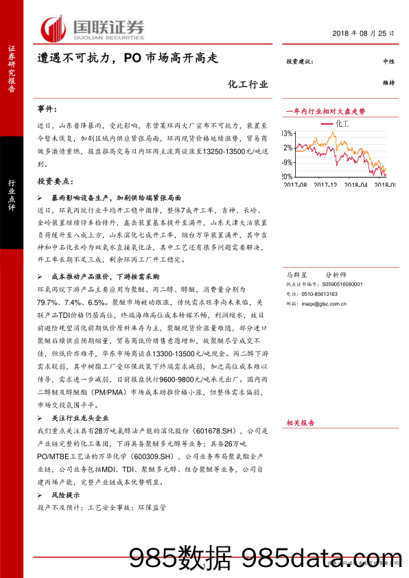 化工行业点评：遭遇不可抗力，PO市场高开高走_国联证券插图