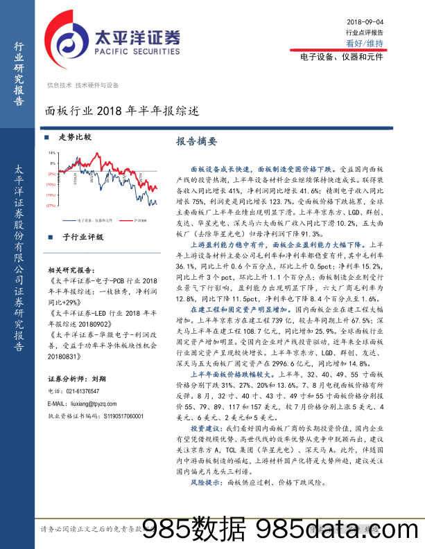 电子设备、仪器和元件：面板行业2018年半年报综述_太平洋