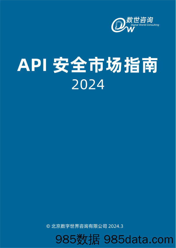 【数世咨询】API安全市场指南插图2