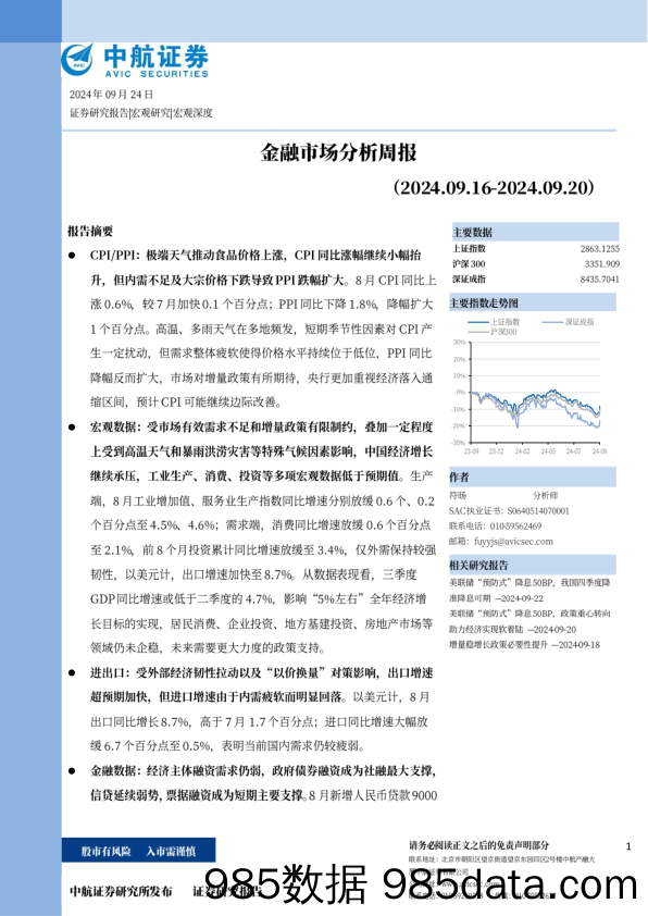 金融市场分析周报_中航证券