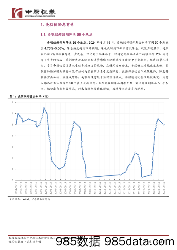 策略专题：美联储开启降息周期，国新办发布会重磅政策频出，市场有望逐步回升_中原证券插图3