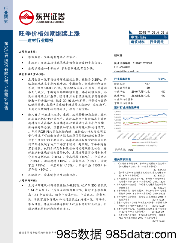 建材行业周报：旺季价格如期继续上涨_东兴证券