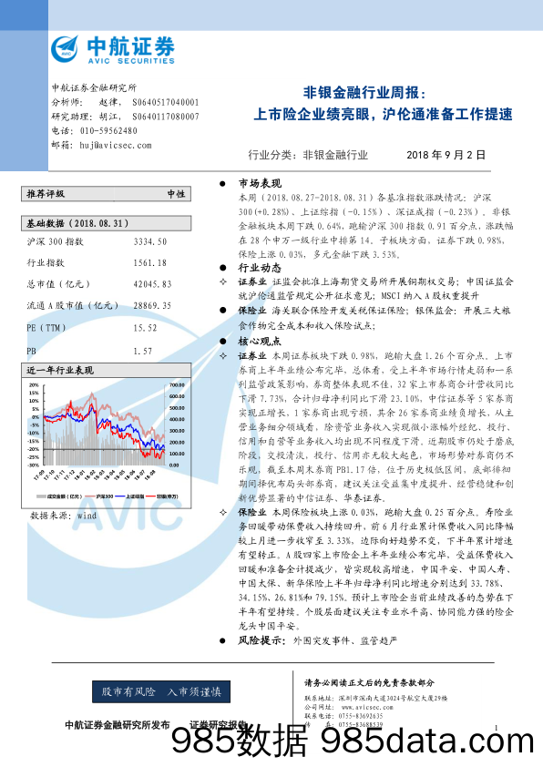 非银金融行业周报：上市险企业绩亮眼，沪伦通准备工作提速_中航证券