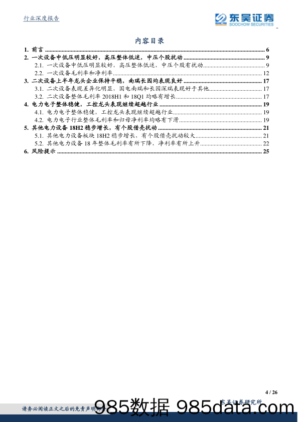 电力设备新能源行业2018年度中报总结：电力设备中低压电器表现抢眼 工控板块向头部集中_东吴证券插图3