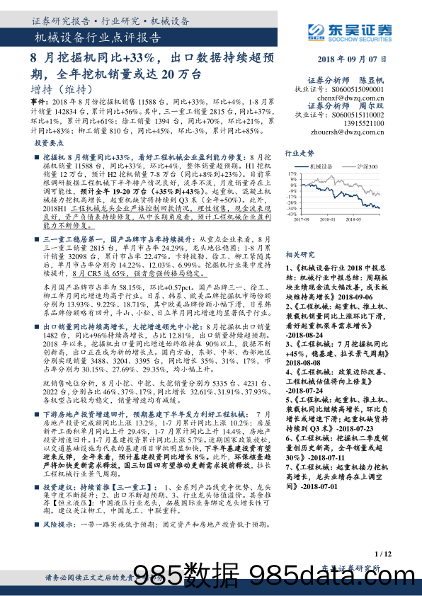 机械设备行业点评报告：8月挖掘机同比+33%，出口数据持续超预期，全年挖机销量或达20万台_东吴证券