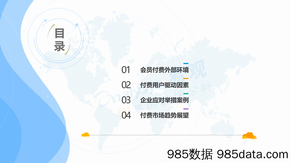 互联网行业：2018中国数字用户个人会员付费需求分析：文化自信催生内容内生动力 增值加持体验撬动付费市场_易观国际插图3