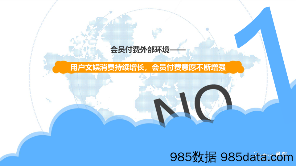 互联网行业：2018中国数字用户个人会员付费需求分析：文化自信催生内容内生动力 增值加持体验撬动付费市场_易观国际插图4