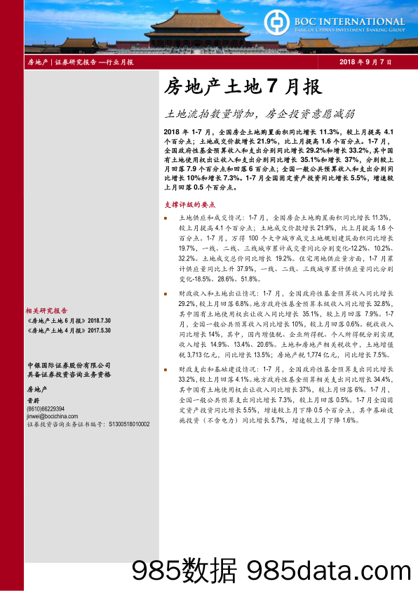 房地产土地7月报：土地流拍数量增加，房企投资意愿减弱_中银国际