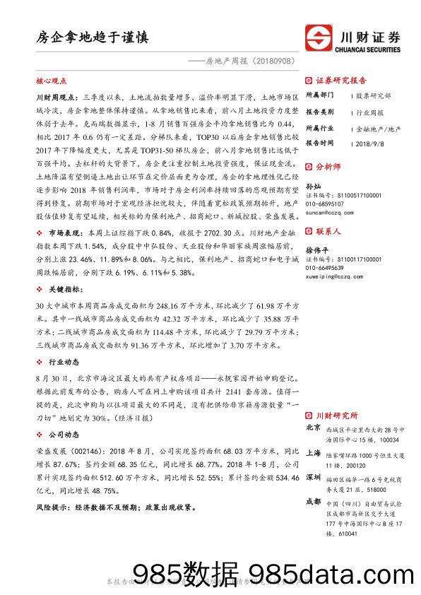 房地产周报：房企拿地趋于谨慎_川财证券