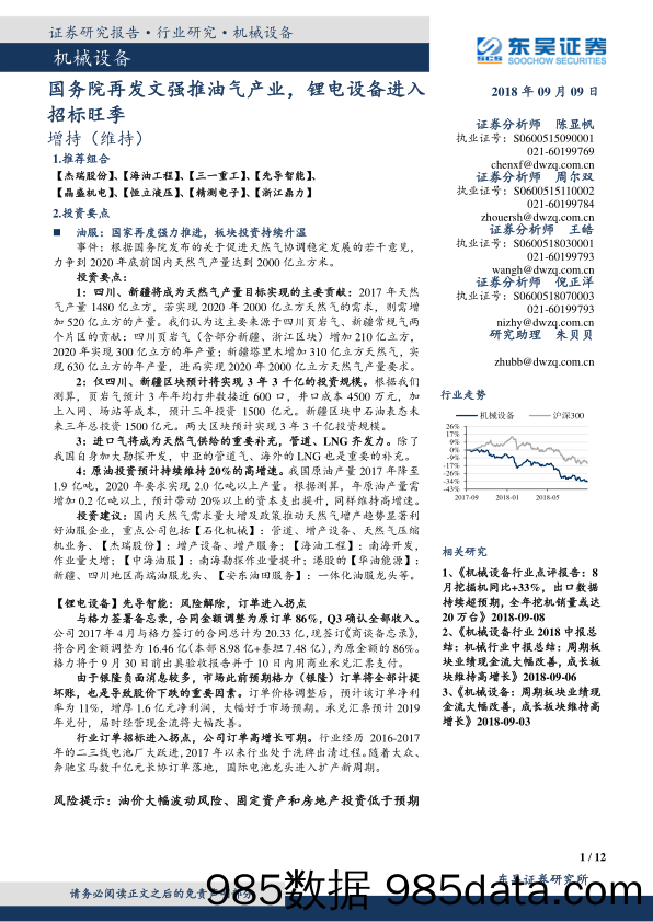 机械设备：国务院再发文强推油气产业，锂电设备进入招标旺季_东吴证券