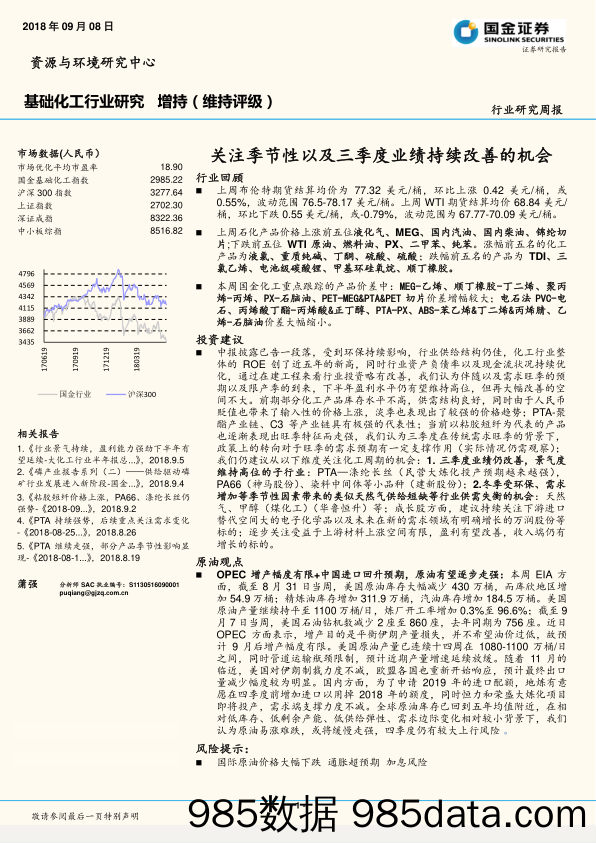 基础化工行业研究周报：关注季节性以及三季度业绩持续改善的机会_国金证券